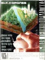 Обложка книги  Общая геоинформатика